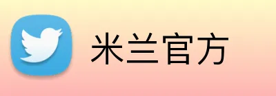 米兰官方 Logo
